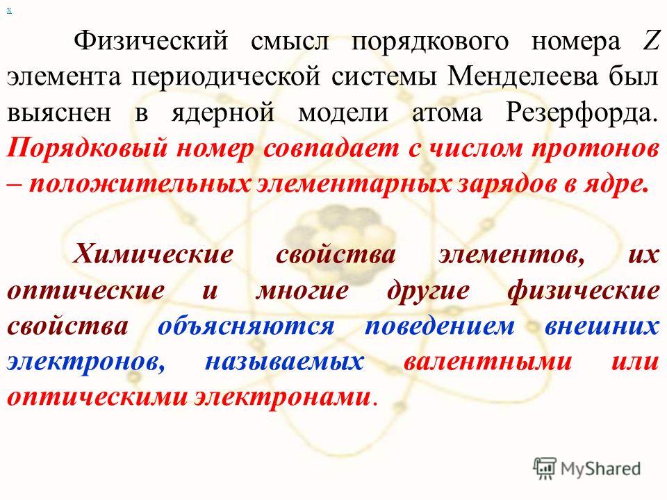 Каков физический смысл периода таблицы менделеева
