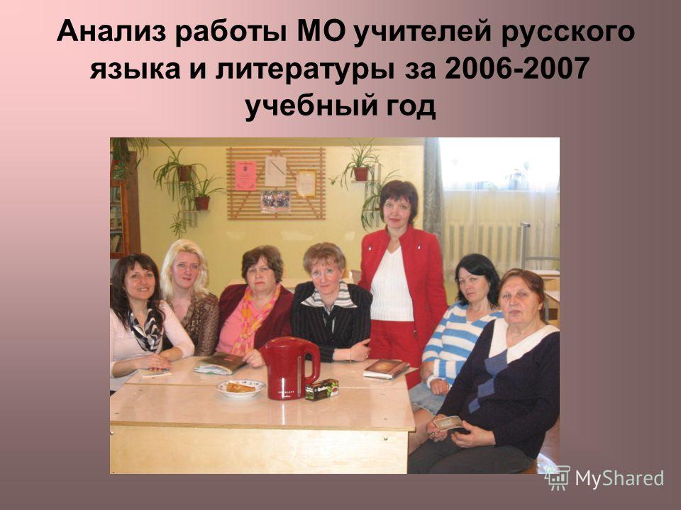 Реферат: Анализ работы мо русского языка и литературы за 2010-2022 учебный год Реферат: Анализ работы мо русского языка и литературы за 2010-2022 учебный год