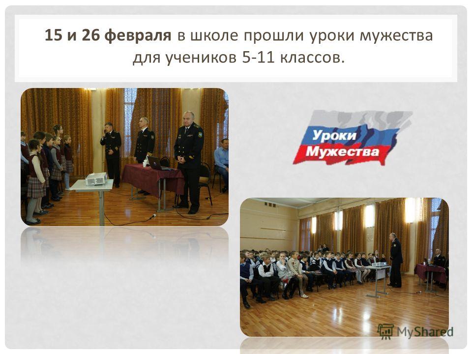 Сценарий мероприятия урока мужества Сценарий мероприятия урока мужества