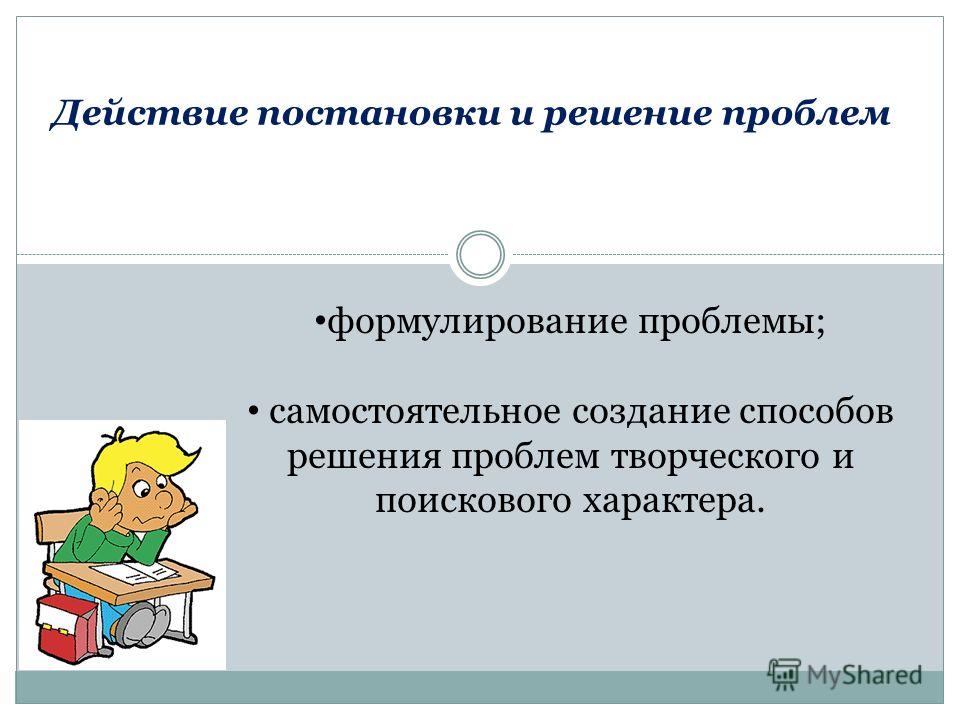 Универсальные учебные действия это определение Универсальные учебные действия это определение