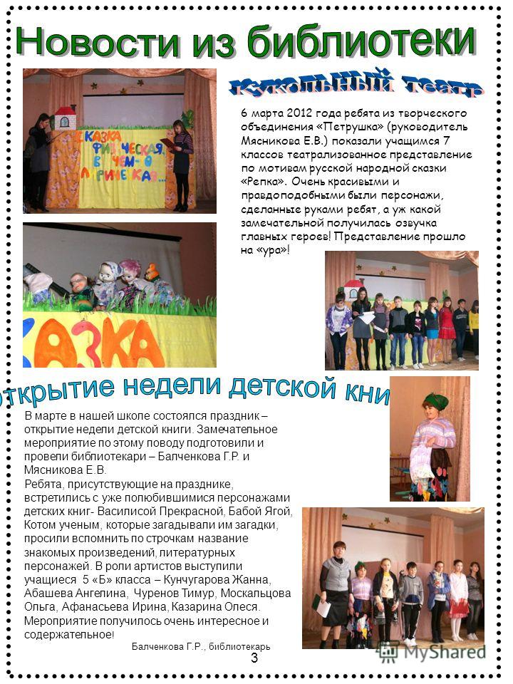 Представление на библиотекаря на конкурс Представление на библиотекаря на конкурс