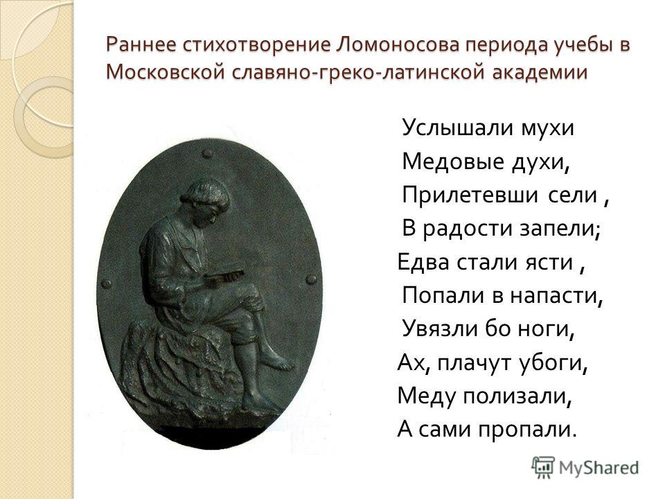 Ломоносов короткий стих Ломоносов короткий стих