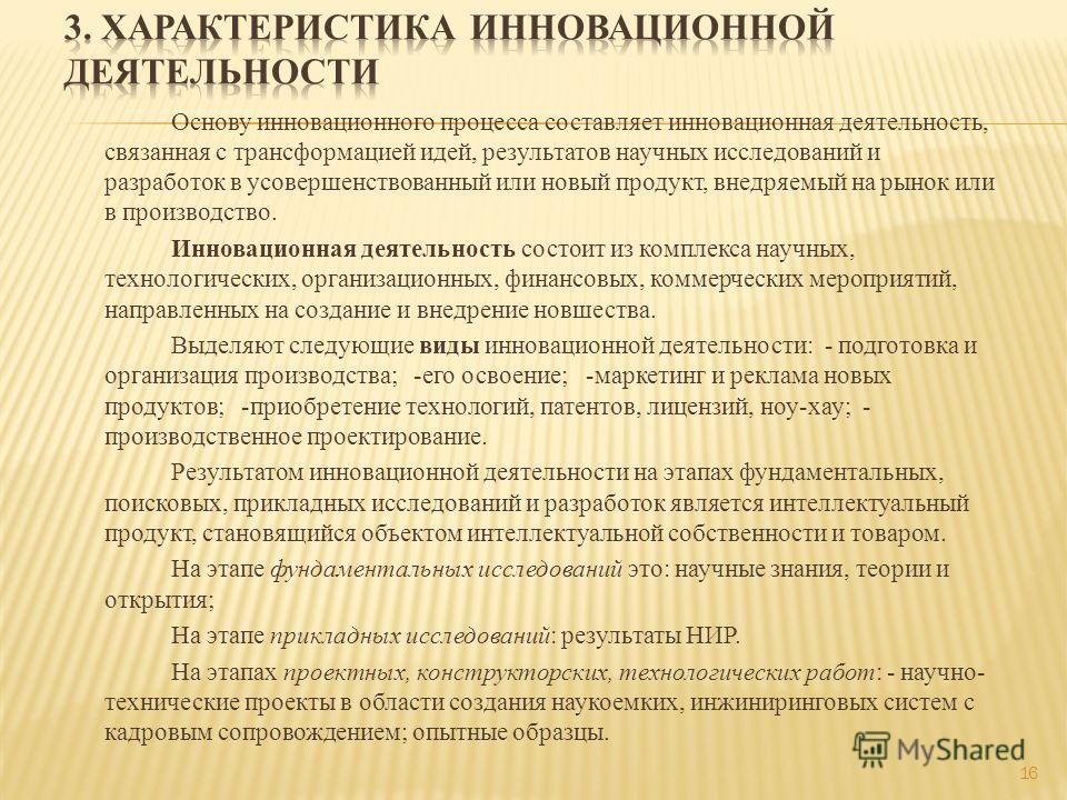 Пример связанных инноваций Пример связанных инноваций