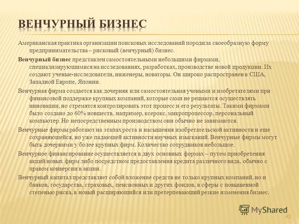 Самостоятельные венчурные фирмы это Самостоятельные венчурные фирмы это