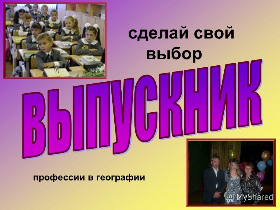 Профессии связанные с географией и английскими