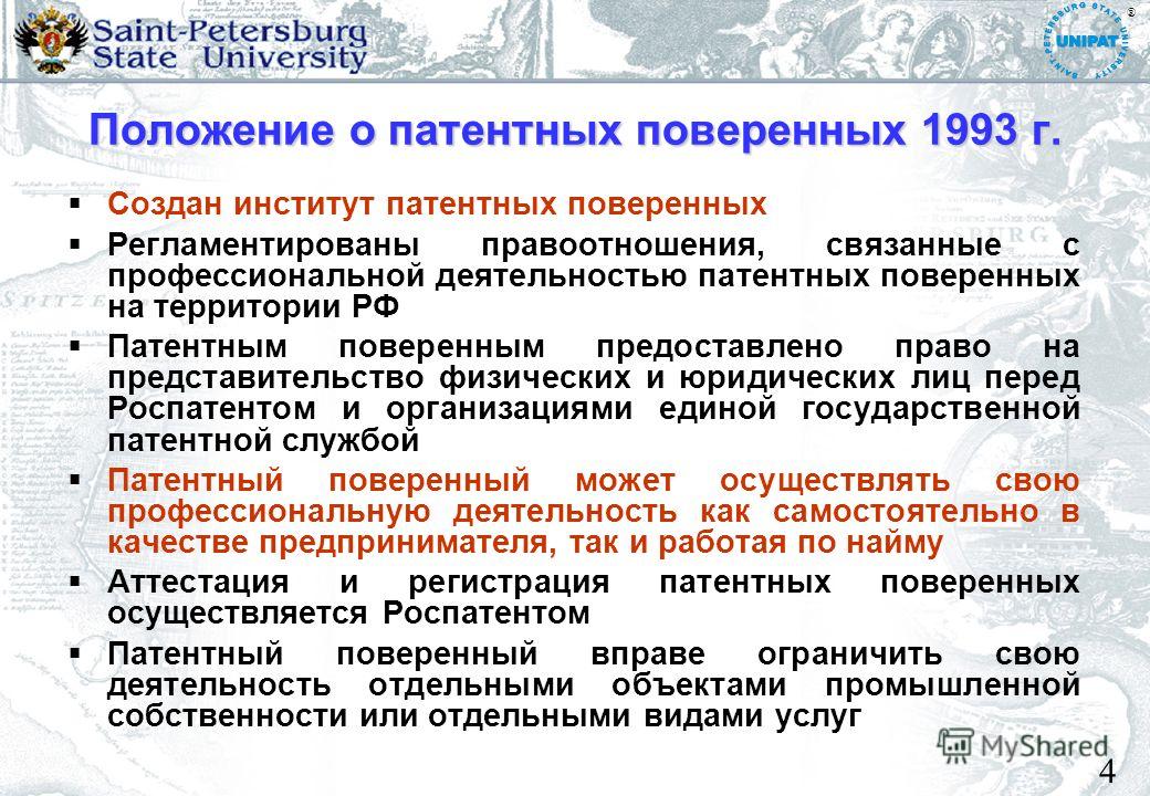 Патентный Поверенный Функции Шпаргалка патентный поверенный функции шпаргалка