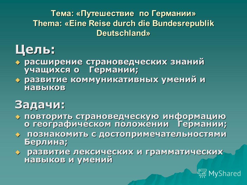 Руссконемецкий разговорник Немецкий язык онлайн