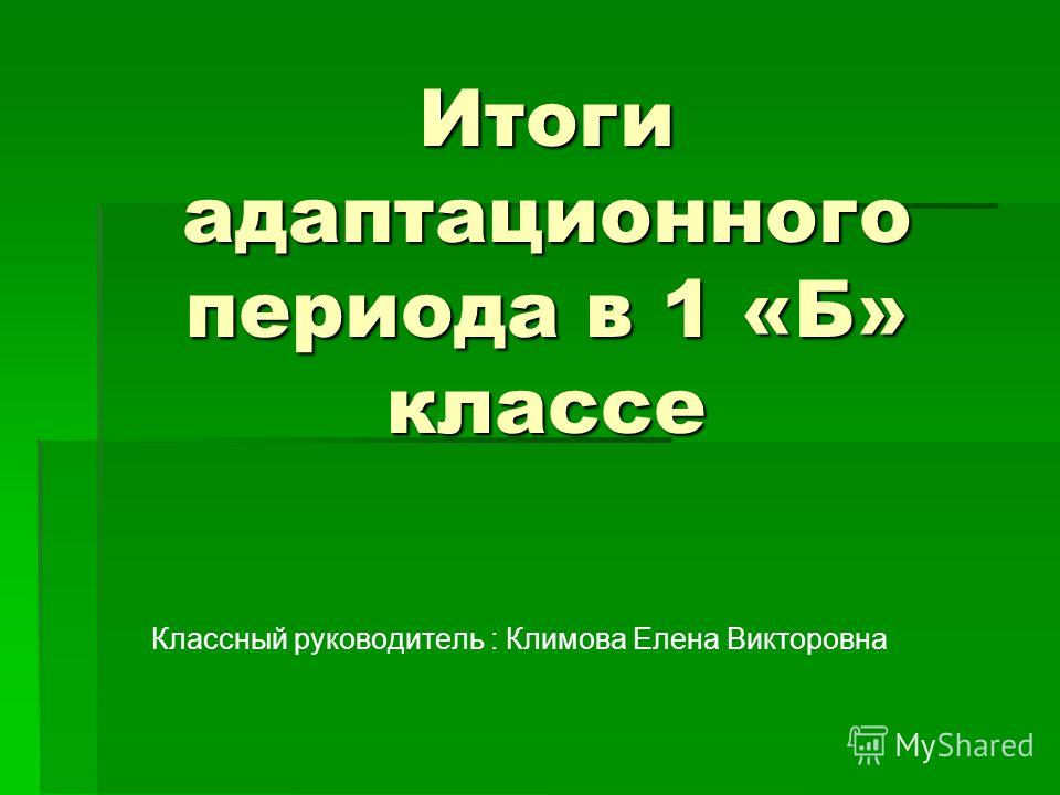 Отношение к школе зависит от Отношение к школе зависит от
