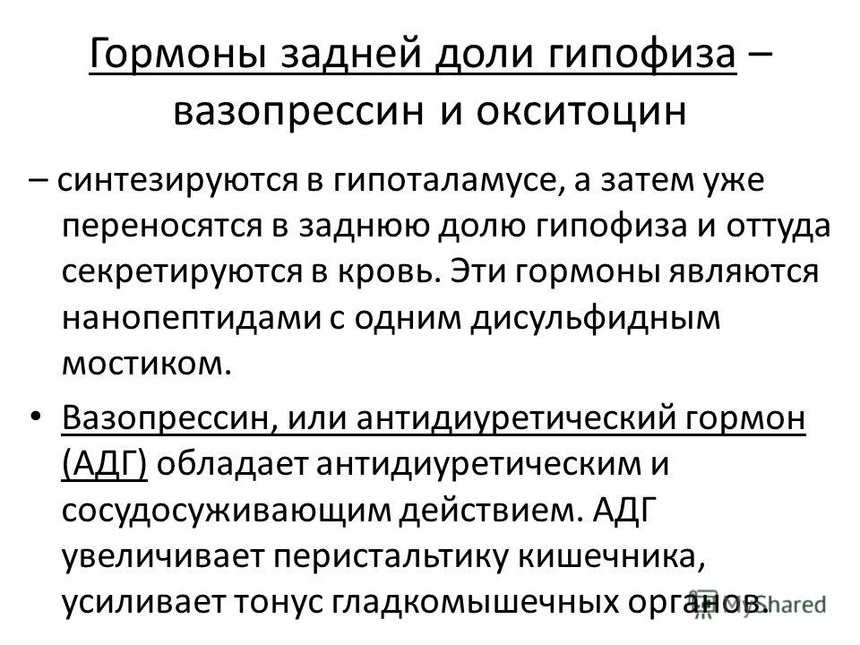 Окситоцин Гипофункция И Гиперфункция