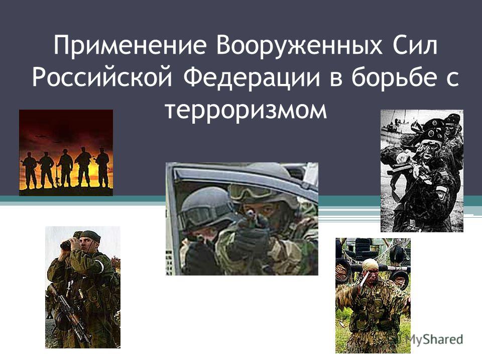 Вооруженные Силы Рф Реферат Кратко Вооруженные Силы Рф Реферат Кратко