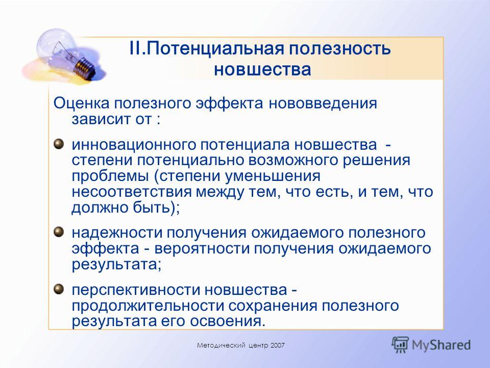 По каким признакам можно оценить полезность проекта для организации