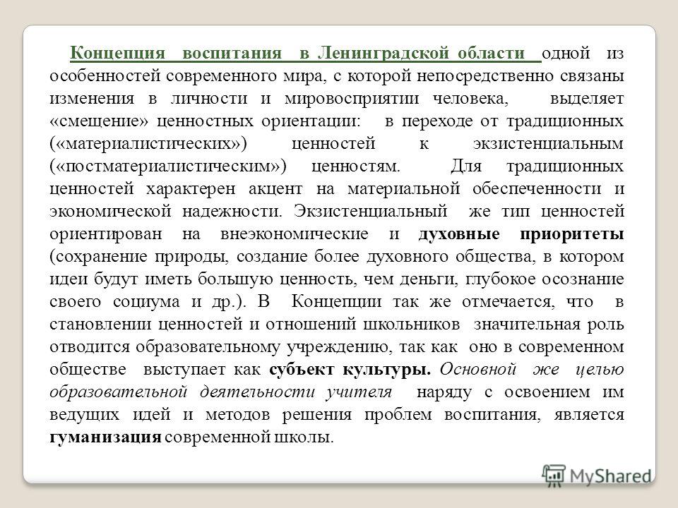 Современные концепция воспитания воспитания питерская