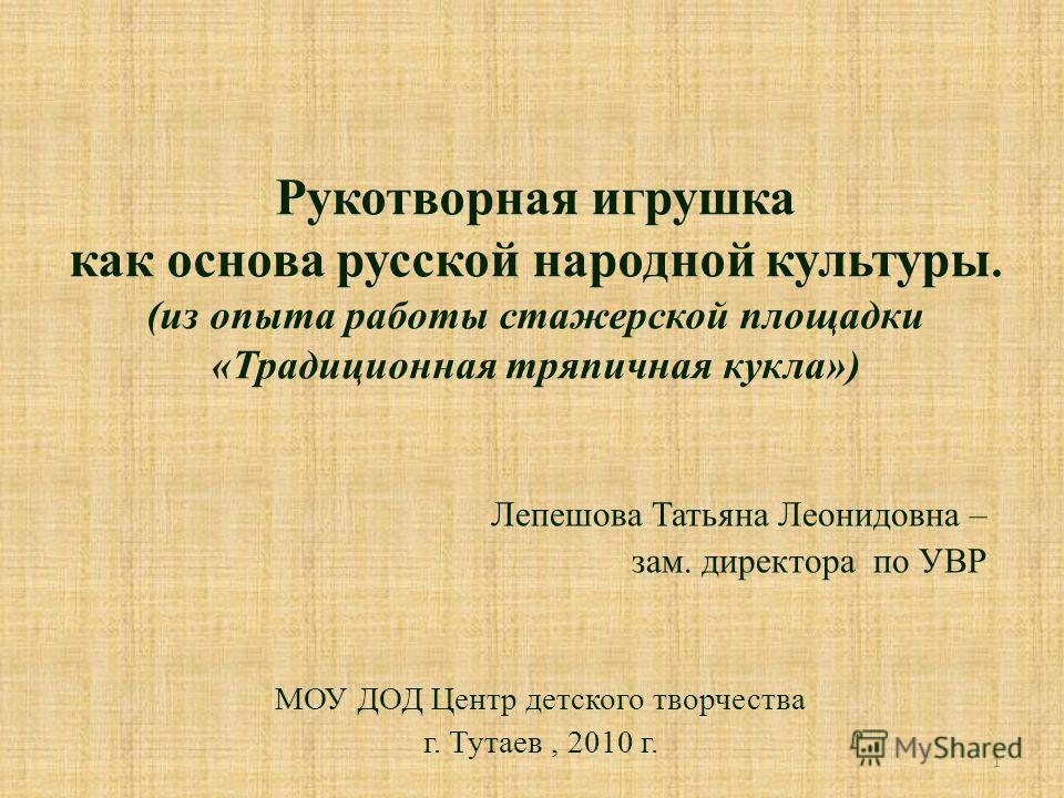 Презентация к уроку по теме: Презентация Тряпичная кукла, скачать бесплатно, Социальная сеть работников образования 21 Презентация к уроку по теме: Презентация Тряпичная кукла, скачать бесплатно, Социальная сеть работников образования 63