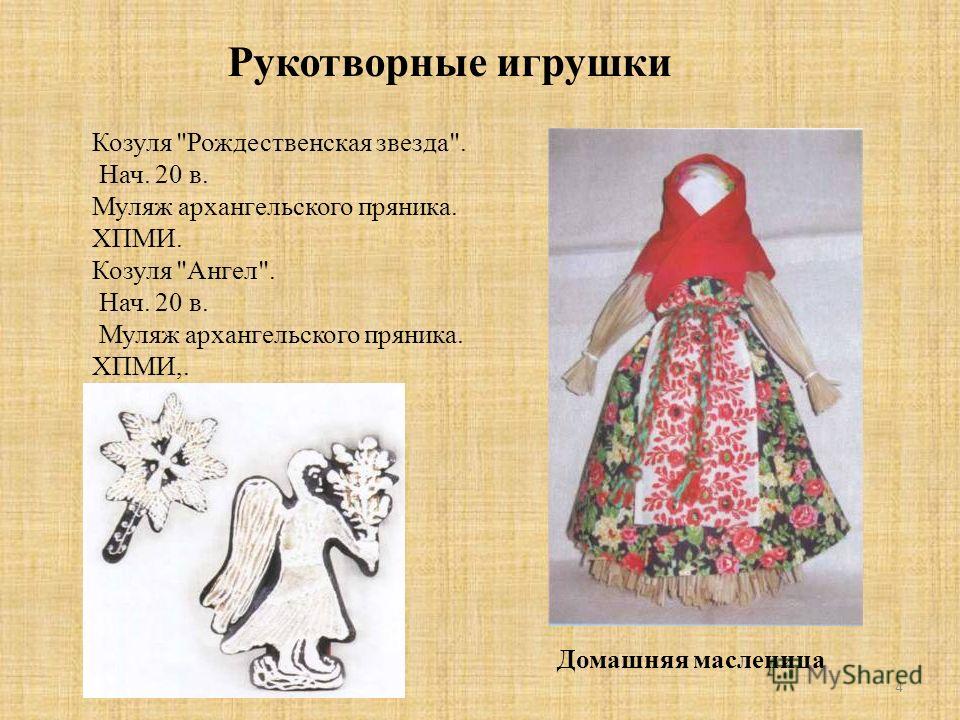 Презентация к уроку по теме: Презентация Тряпичная кукла, скачать бесплатно, Социальная сеть работников образования 41 Презентация к уроку по теме: Презентация Тряпичная кукла, скачать бесплатно, Социальная сеть работников образования 15