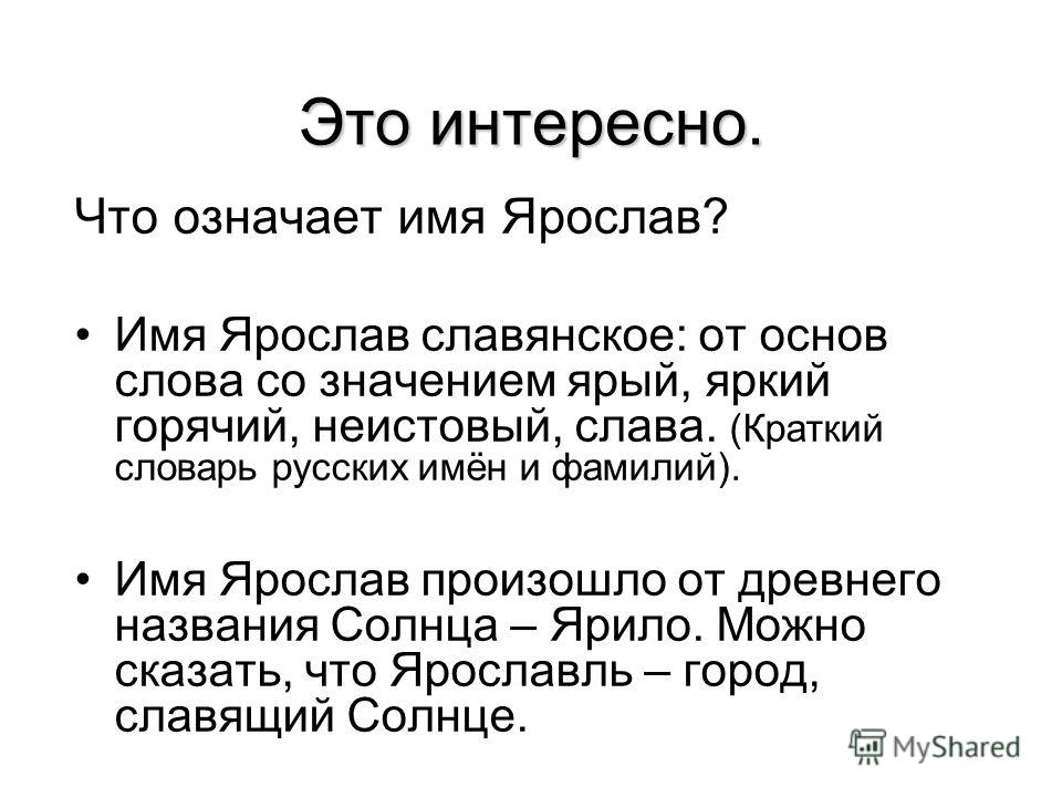 Смотреть Что означает имя Ярослава видео Смотреть Что означает имя Ярослава видео