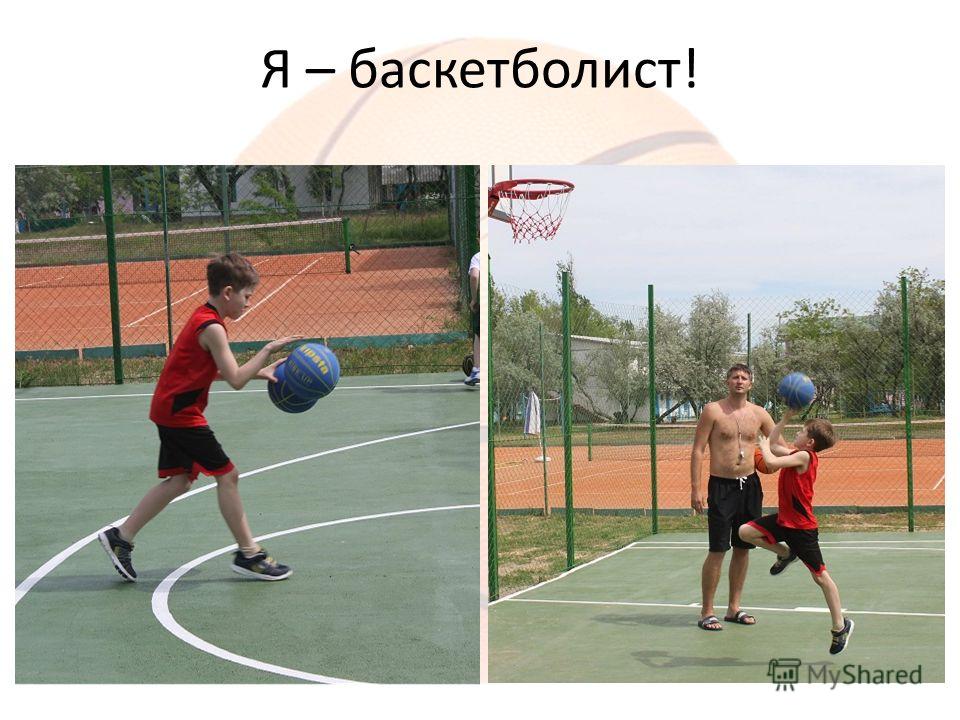 Перечислите основные элементы игры в баскетбол