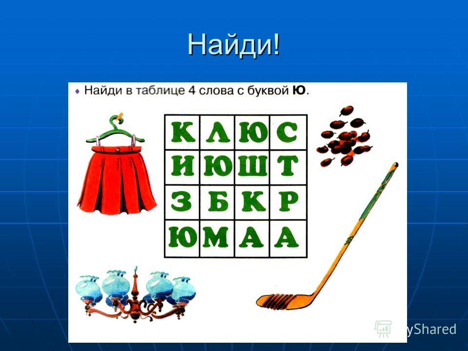 Составить слово из перепутанных букв букв составить слово из перепутанных