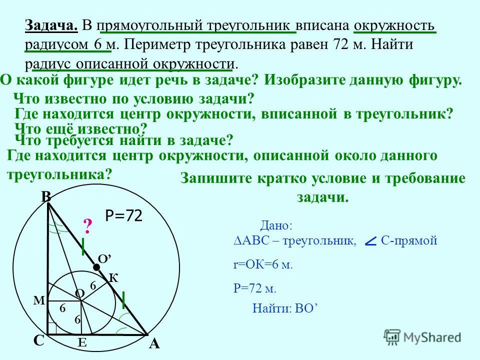 Периметр треугольника формула для 5 класса