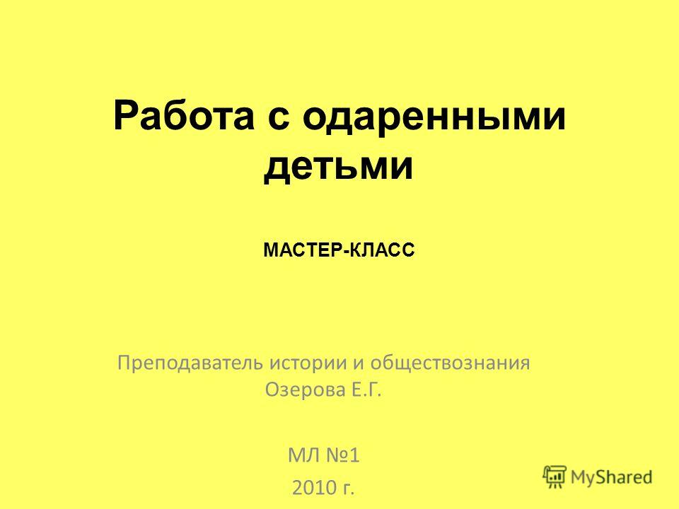 Мастер класс по истории и обществознанию фгос