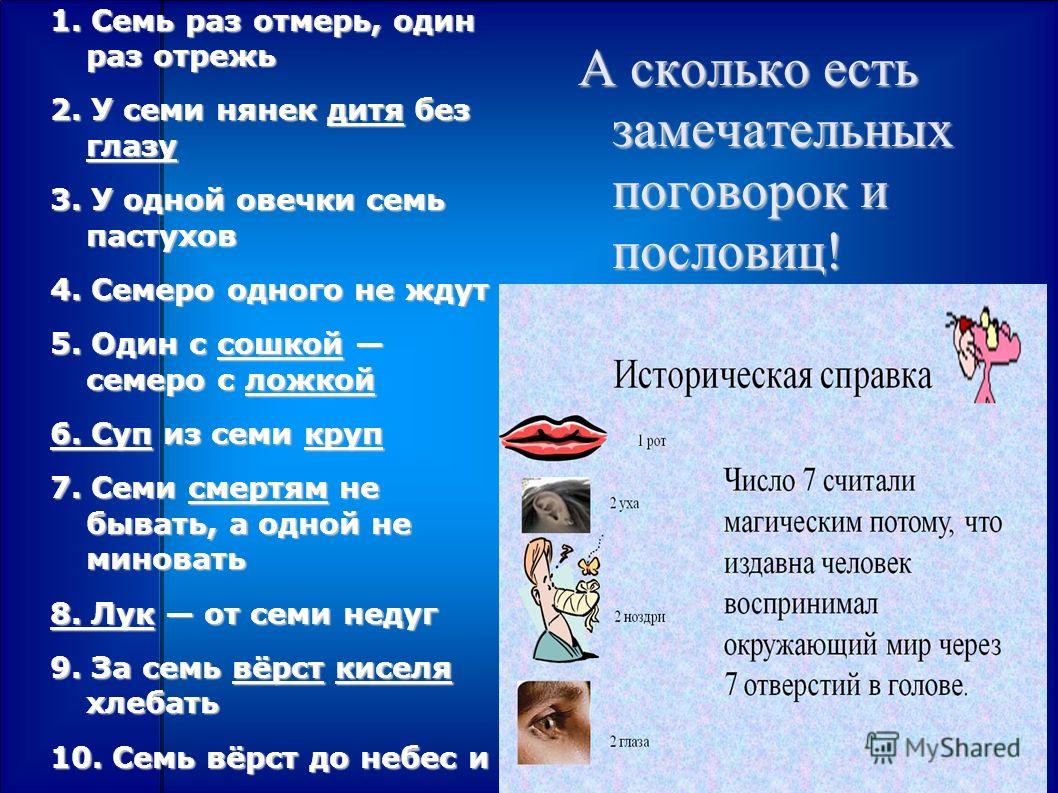 Семь раз отмерь один раз отрежь русская пословица Семь раз отмерь один раз отрежь русская пословица