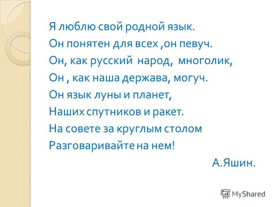 Эссе Я Люблю Свой Родной Язык Эссе Я Люблю Свой Родной Язык