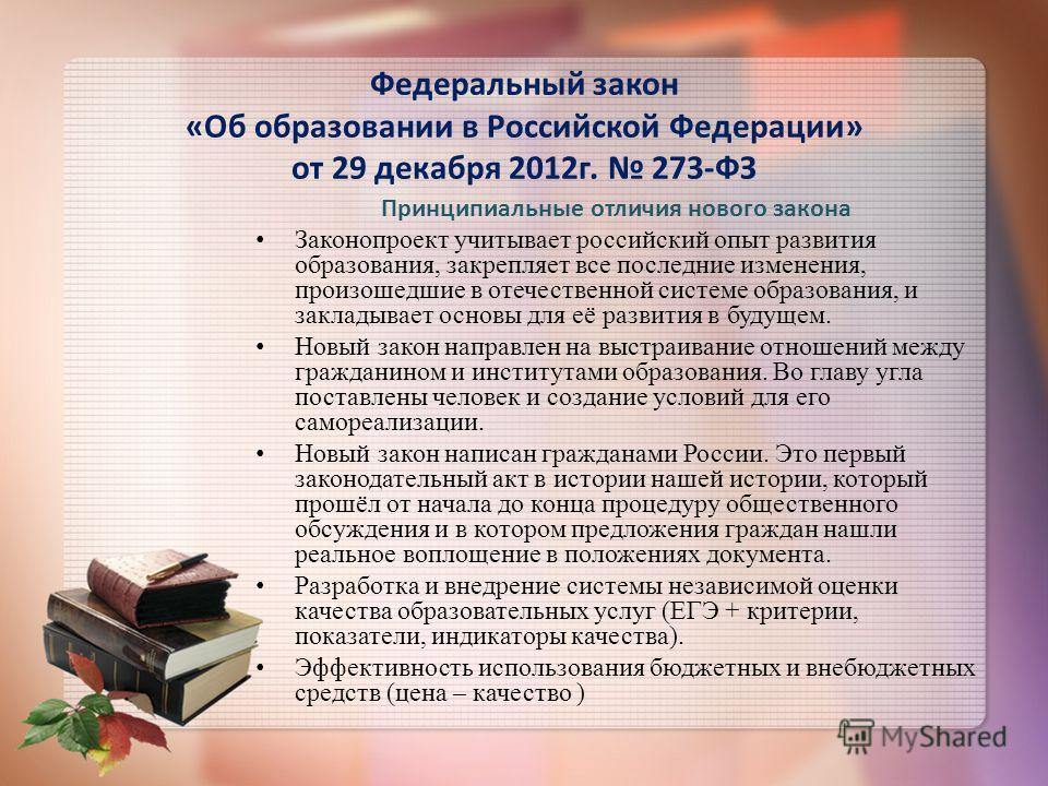 Новые изменения в законе об образовании в 2018 году Новые изменения в законе об образовании в 2018 году