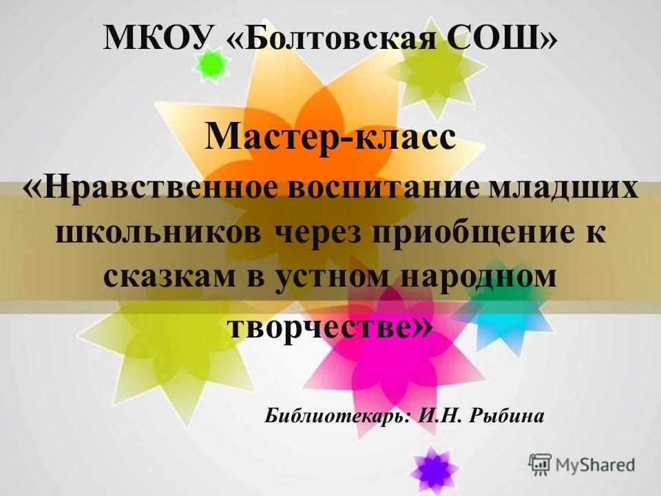 Темы нравственных мастер-классов Темы нравственных мастер-классов