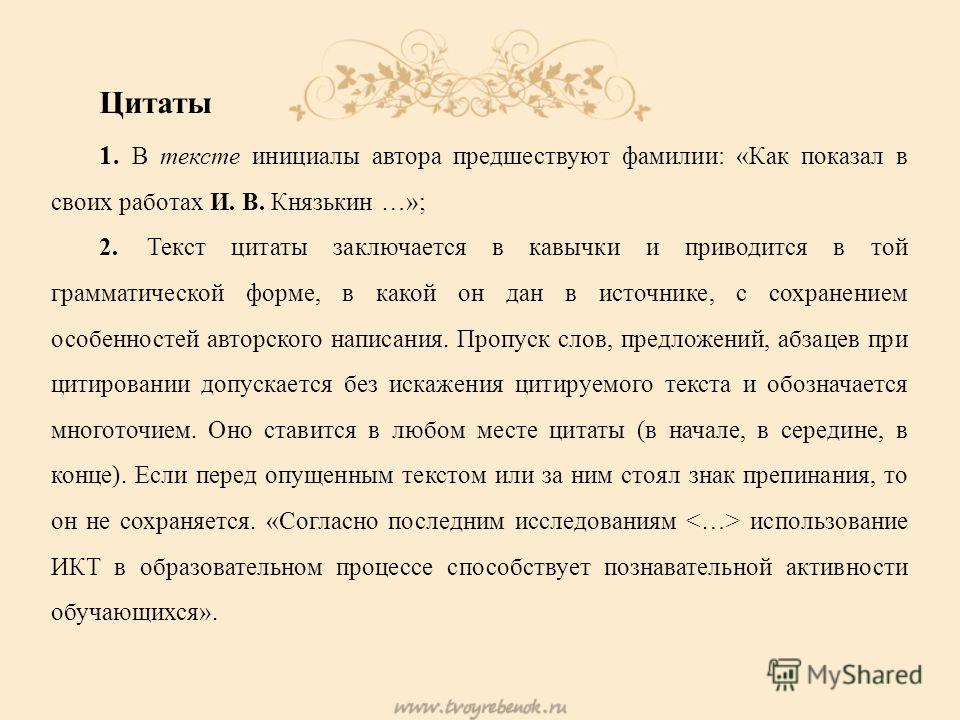 Кавычки правила цитаты 103