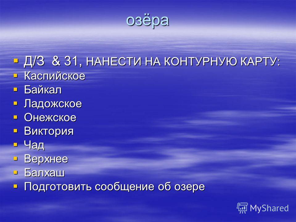 Ладожское и онежское озера связаны рекой свирь Ладожское и онежское озера связаны рекой свирь