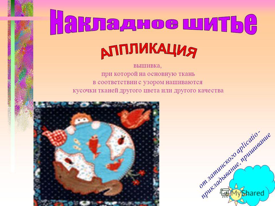 Вышивание на машине крестиком Вышивание на машине крестиком