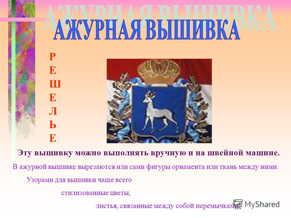 Односторонняя вышивка Односторонняя вышивка