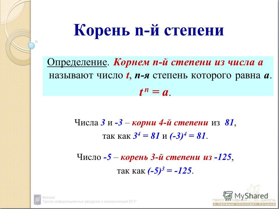 Как из 6 сделать корень из 6 Как из 6 сделать корень из 6