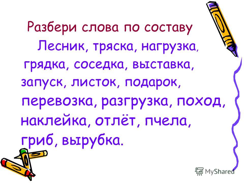 Раскраска по составу Раскраска по составу