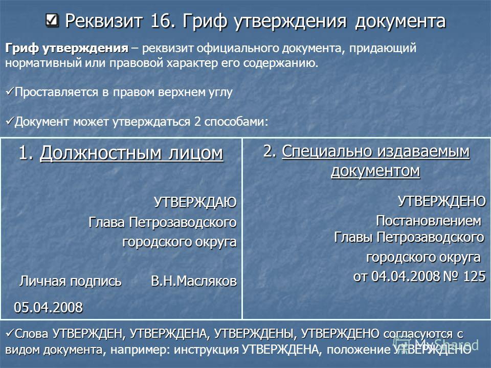 Утверждение документа образец