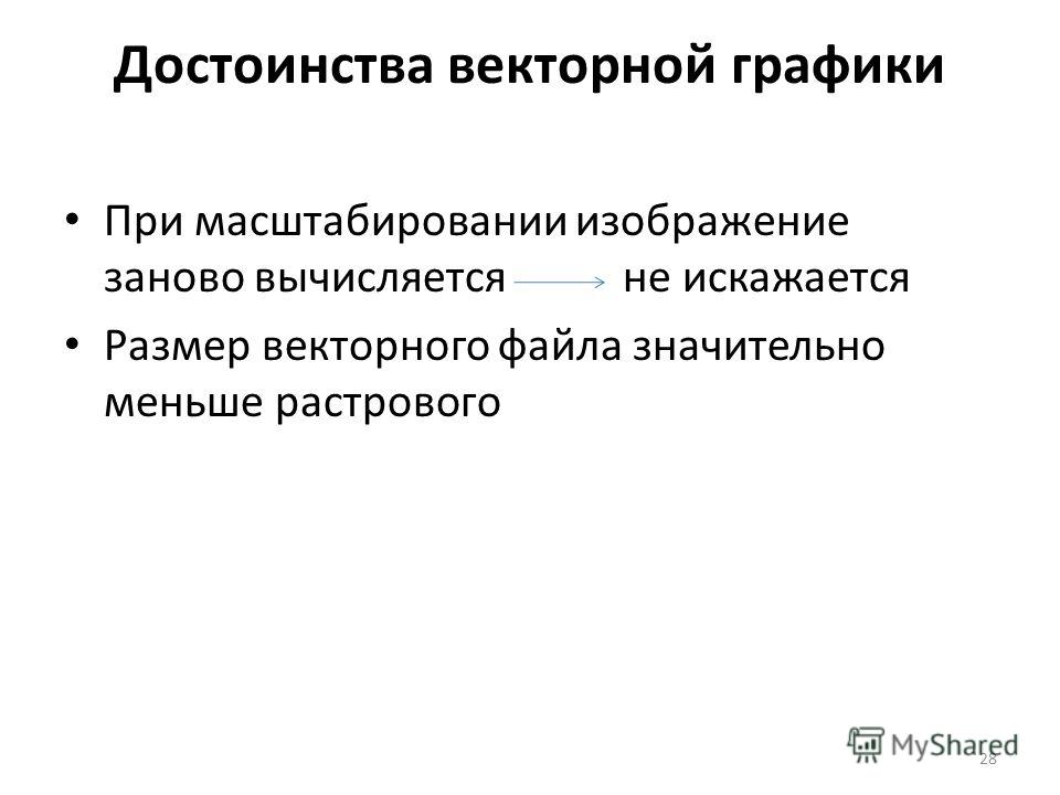 3 почему искажается растровое изображение при масштабировании