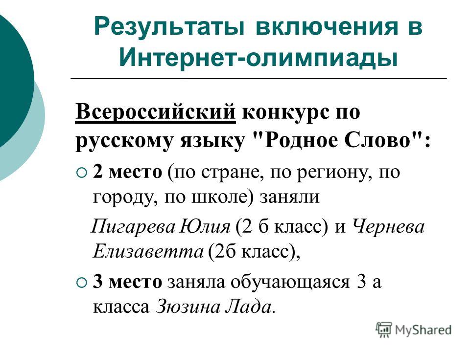 Конкурс по русскому языку 5 класс Конкурс по русскому языку 5 класс