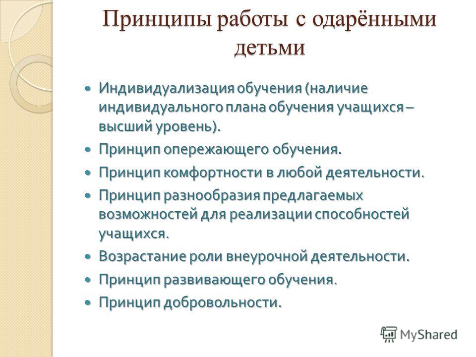 Скачать индивидуальный план работы с одаренными детьми