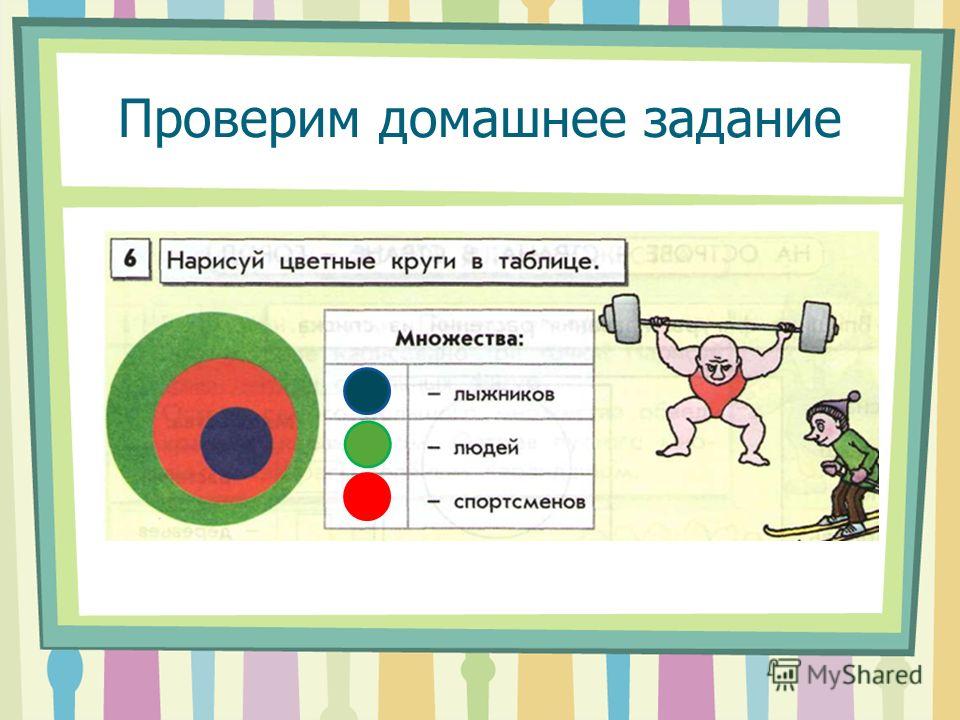 Домашняя задание по информатике 3 класс