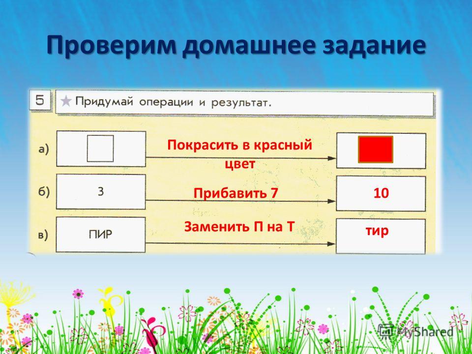 Информатика в играх и задачах 2 класс