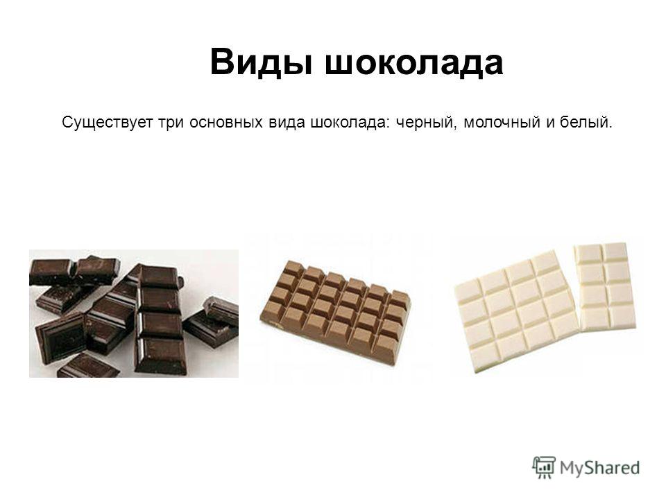 Как сделать молочный шоколад белый шоколад Как сделать молочный шоколад белый шоколад