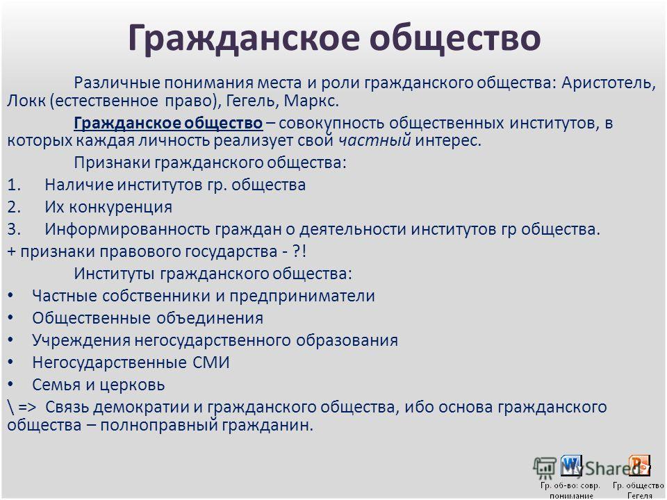 Гражданское общество и право по Гегелю Гражданское общество и право по Гегелю