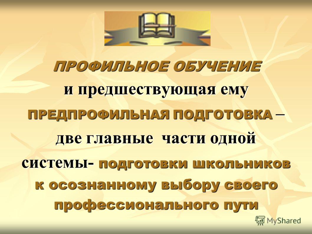 Профильное обучение в 10 11 классах в соответствии с фгос презентация
