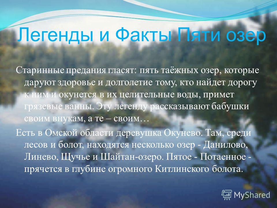 Где находится пять озёр Где находится пять озёр