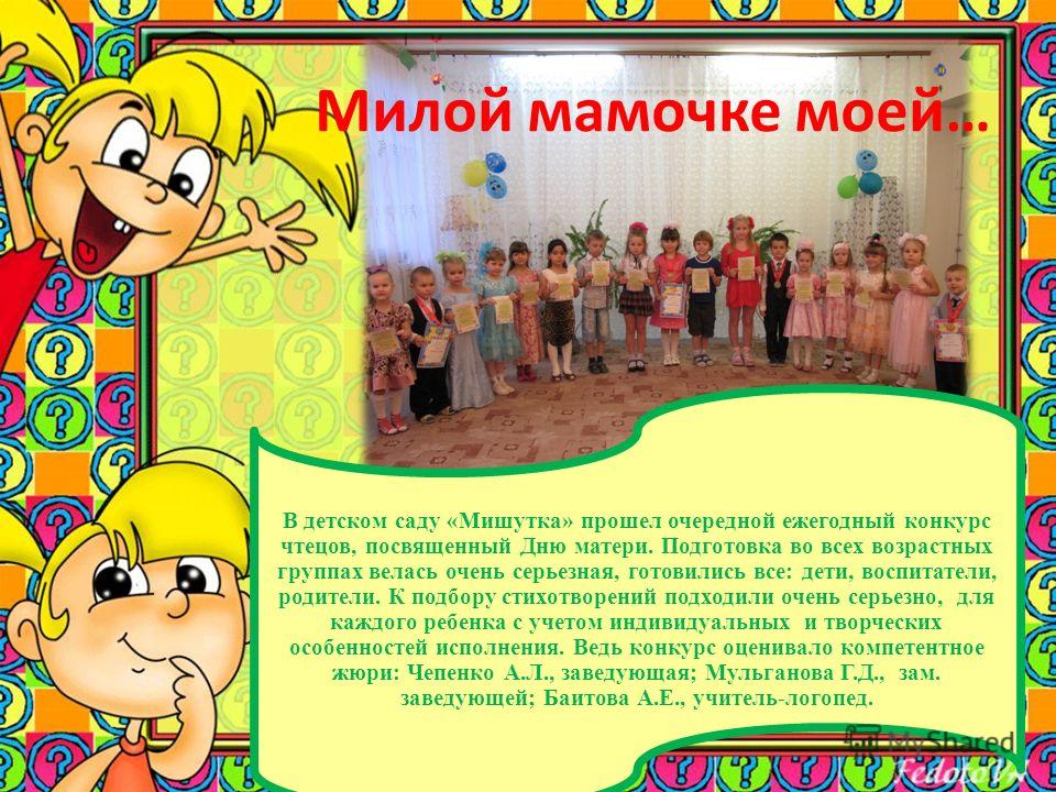 Темы для конкурсов в детском саду Темы для конкурсов в детском саду