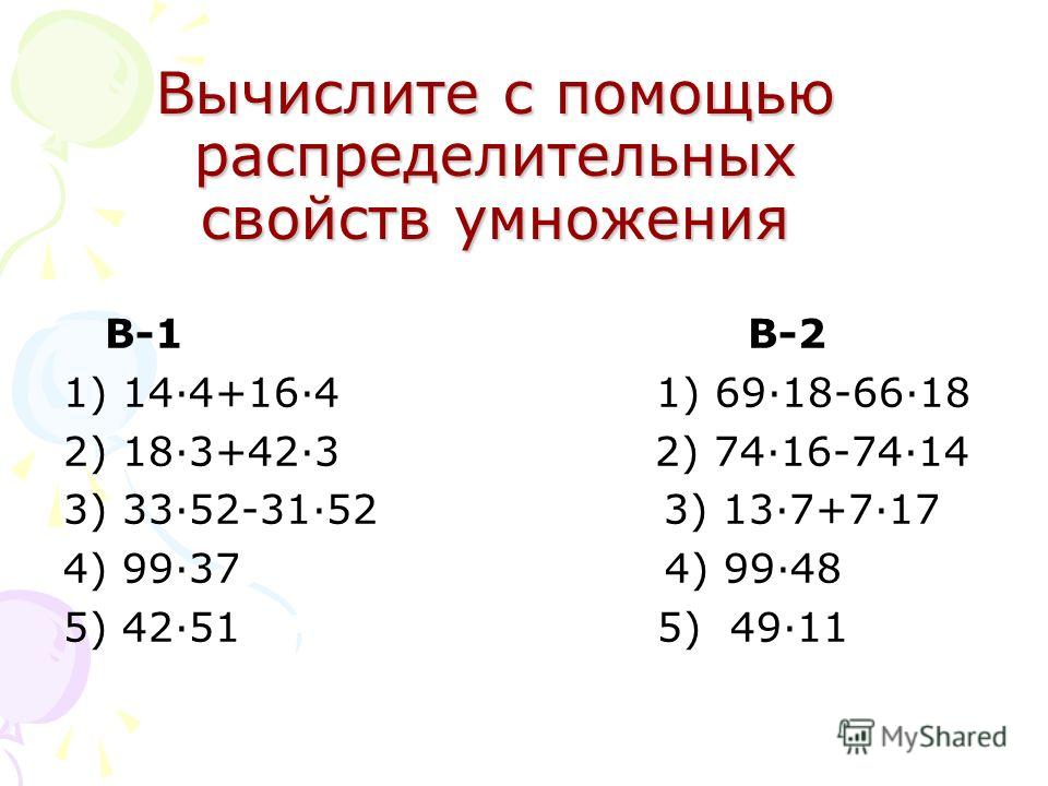 Помогите с математикой 1,2,3 пожалуйста. заранее спасибо - Школьные Знания.net