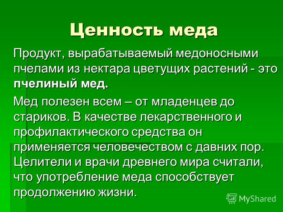 Актуальность проекта мед это удивительный продукт Презентация на тему: "МОУ "Аряжкая основная общеобразовательная школа" Медоносна