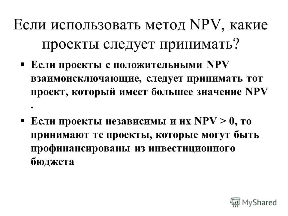 Проект может быть принят к реализации если