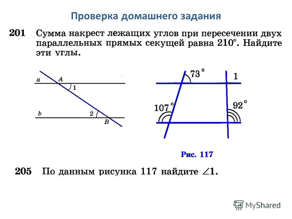 Презентация на тему: "УРОК ГЕОМЕТРИИ 7 КЛАСС ТЕМА УРОКА: ПРИЗНАКИ ПАРАЛЛЕЛЬНОСТИ