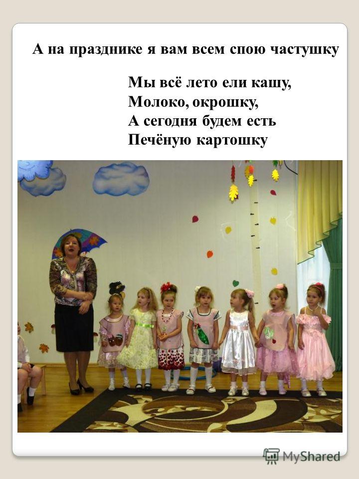 Вам частушки пропоем Вам частушки пропоем