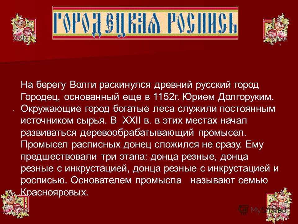 Городецкая роспись розан Городецкая роспись розан